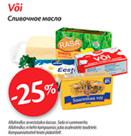 Сливочное масло  -25%