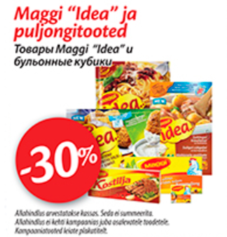 Товары Maggi "Idea"  и бульонные кубики  -30%