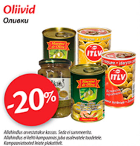 Оливки  -20%