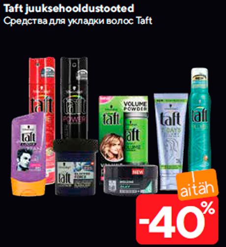 Средства для укладки волос Taft -40%
