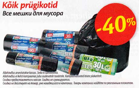 Все мешки для мусора