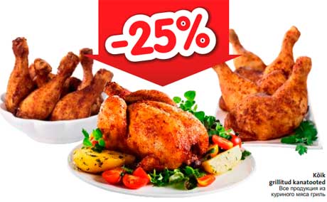 Продукция из куриного мяса гриль