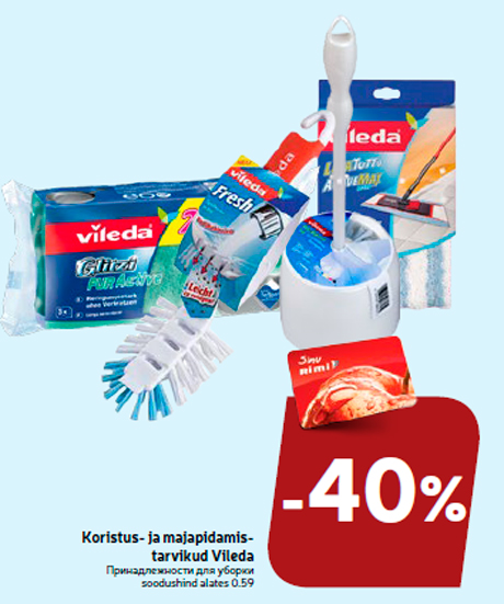 Принадлежности для уборки  -40%