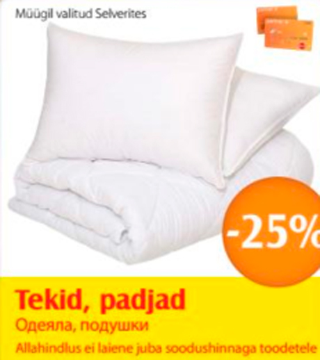 Одеяла, подушки  -25%