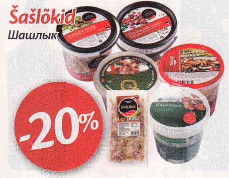 Шашлык -20%