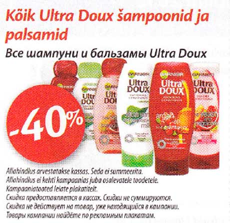 Все шампуни и бальзамы Ultra Doux