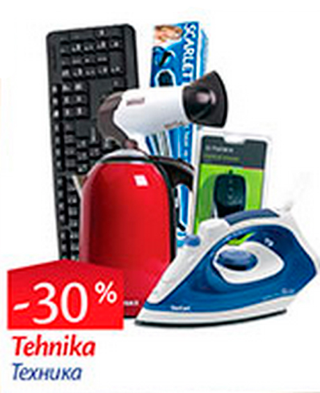 Техника  -30%