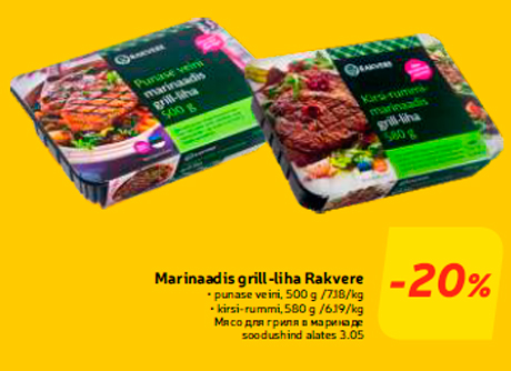 Мясо для гриля в маринаде -20%