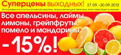 Все апельсины, лаймы, лимоны, грейпфруты, помело и мандарины
