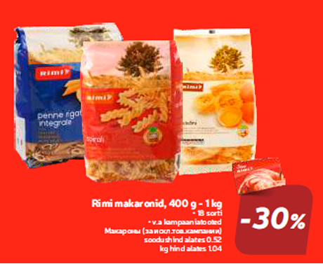 Макароны -30%