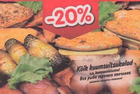 Вся рыба горячего копчения исключая продукты кампаний