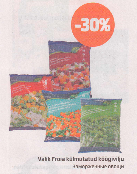 Замороженные овощи Froia  -30%