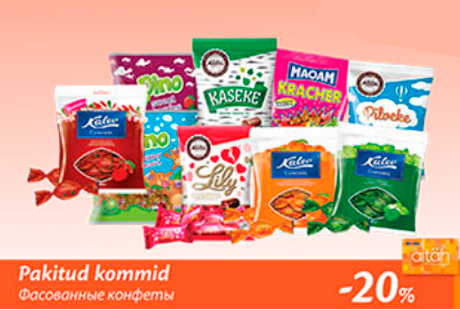 Фасованные конфеты  -20%