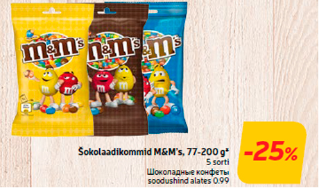 Шоколадные конфеты  -25%