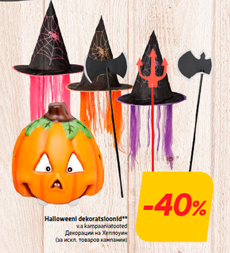 Декорации на Хеллоуин  -40%