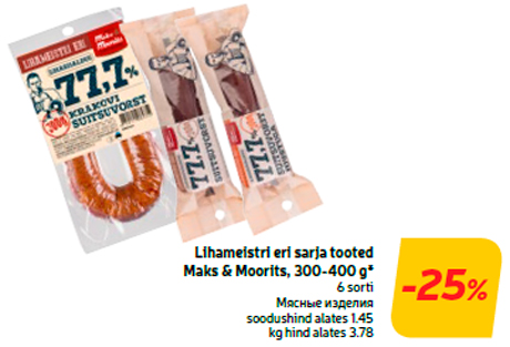 Мясные изделия  -25%