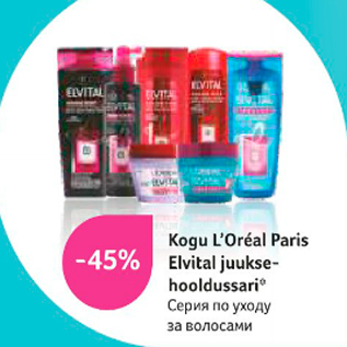 L`Oreal Paris Elvital серия по уходу за волосами