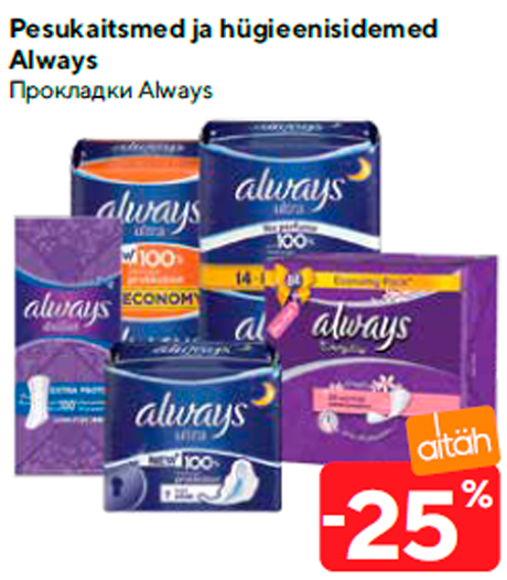 Pesukaitsmed ja hügieenisidemed Always  -25%