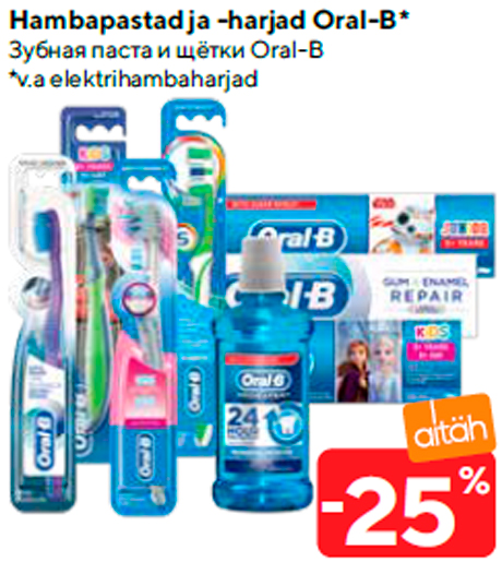 Зубная паста и щётки Oral-B  -25%