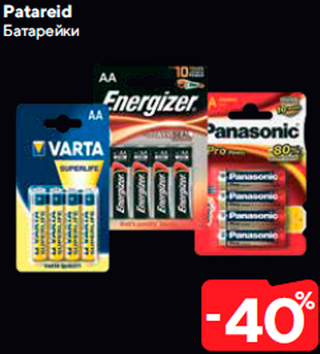 Батарейки  -40%