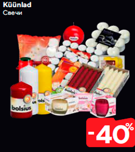 Свечи  -40%