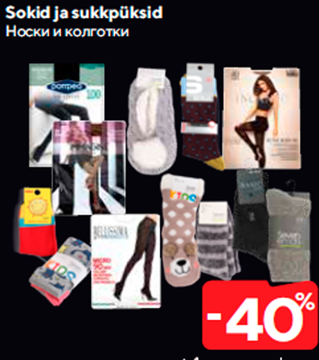 Носки и колготки  -40%