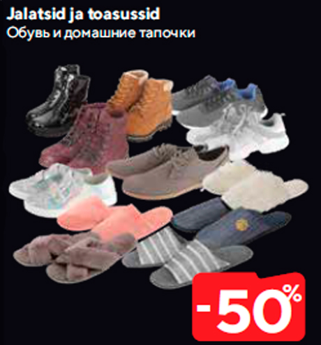Обувь и домашние тапочки  -50%