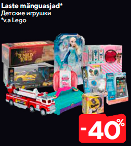 Детские игрушки  -40%