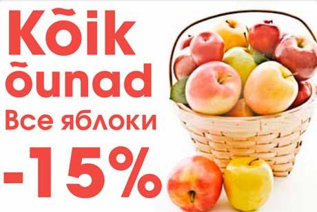 Яблоки