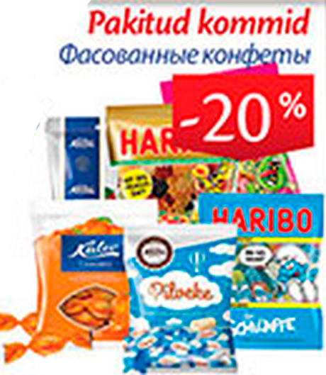 Фасованные конфеты  -20%