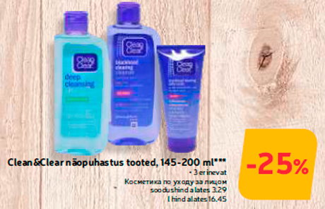 Косметика по уходу за лицом  -25%
