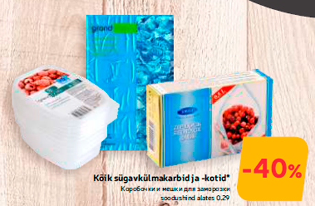 Коробочки и мешки для заморозки  -40%