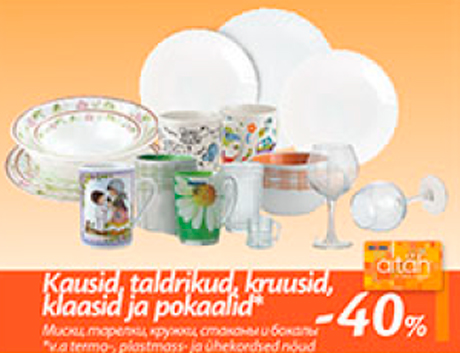 Миски, тарелки, кружки, стаканы и бокалы  -40%