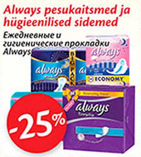 Ежедневные и гигиенические прокладки Always -25%