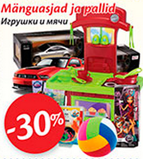 Игрушки и мячи  -30%