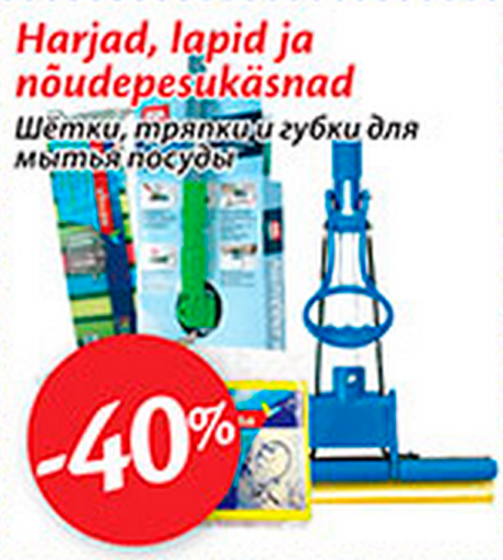 Щетки, тряпки и губки для мытья посуды  -40%