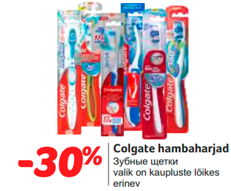 Зубные щетки -30%