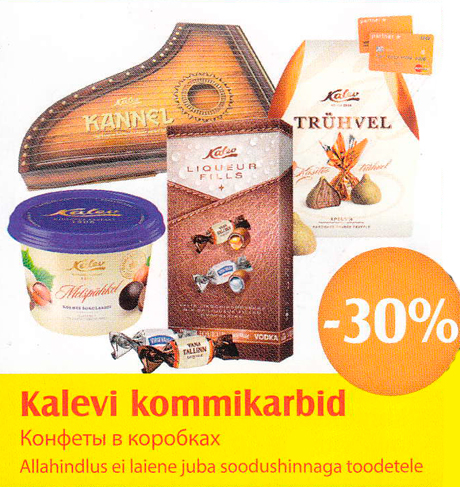 Конфеты в коробках  -30%