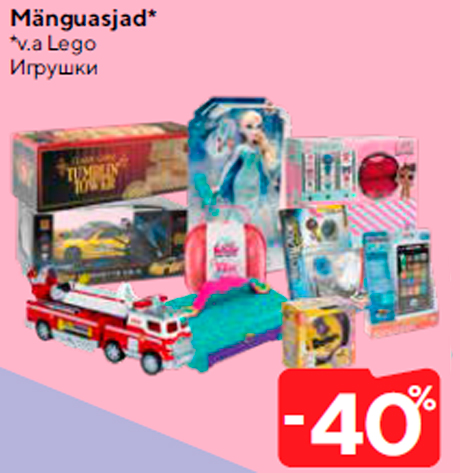 Игрушки  -40%