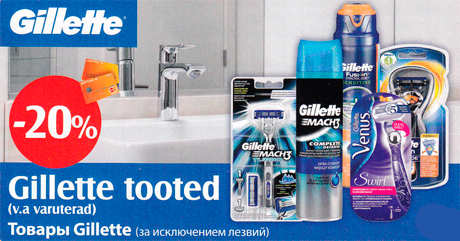 Товары Gillette  -20%