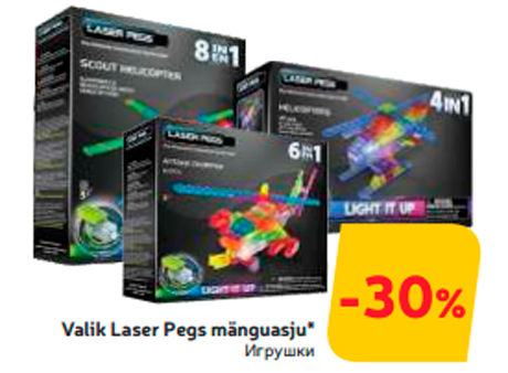 Игрушки  -30%