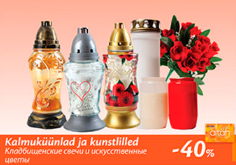 Кладбищенские свечи и искуственные цветы  -40%