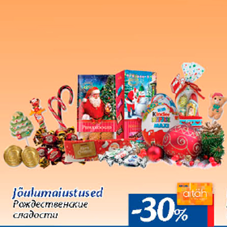 Рождественские сладости  -30%