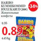 HARIBO KUMMIKOMMID JÕULUKARUD 200G