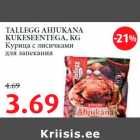 Магазин:Maksimarket, Konsum,Скидка:Kурица с лисичками для запекания