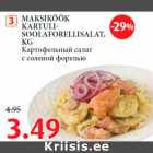 Магазин:Maksimarket, Konsum,Скидка:Kартофельный салат с соленой форелью
