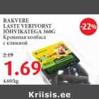 Магазин:Maksimarket, Konsum,Скидка:Kровяная колбаса с клюквой