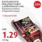 Магазин:Maksimarket, Konsum, AjaO,Скидка:Kровяная колбаса в бараньей кишке