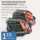 RAKVERE KÜPSETATUD MAKSAPASTEET 200 G