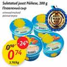 Sulatatud juust Päikese, 200g